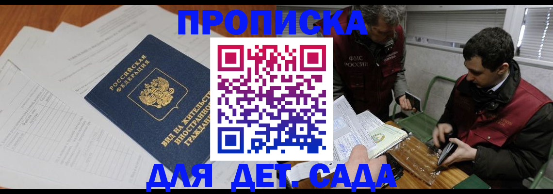 прописка законно в Вихоревке