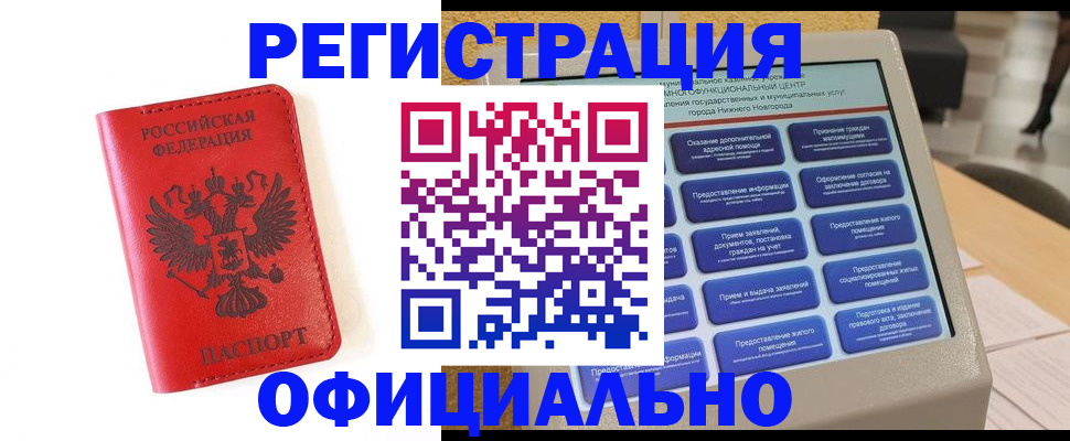 прописка законно в Вихоревке