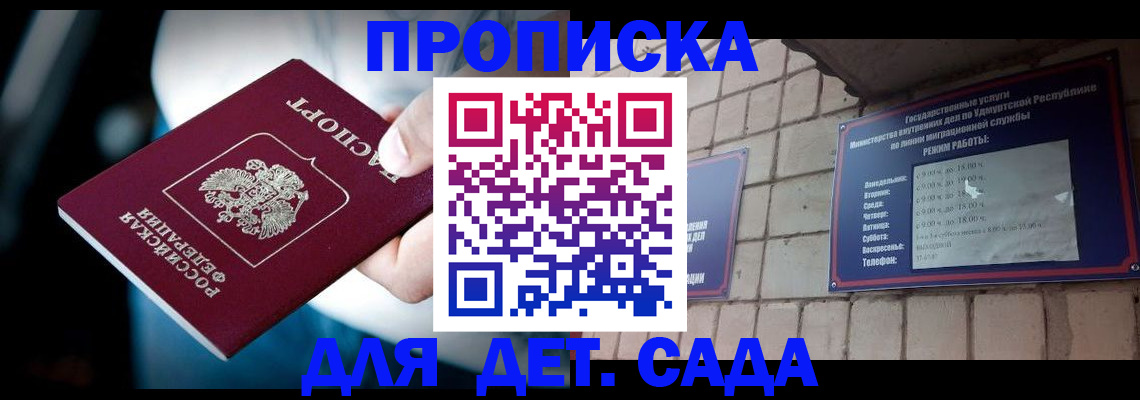 купить прописку в Вихоревке